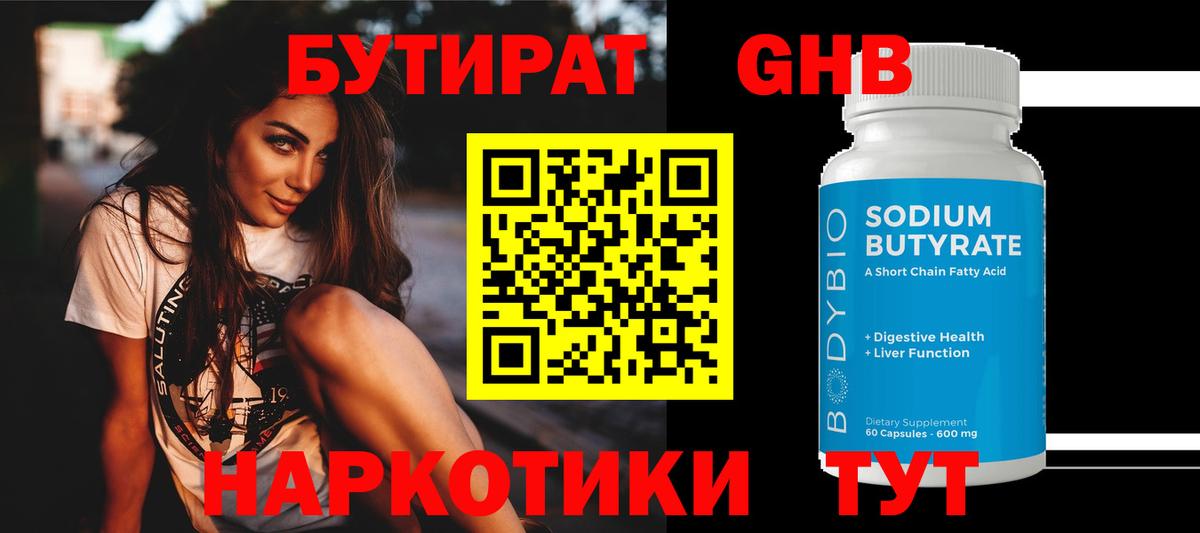 Бутират  Бутират BDO  Вход с VPN  Малоярославец 