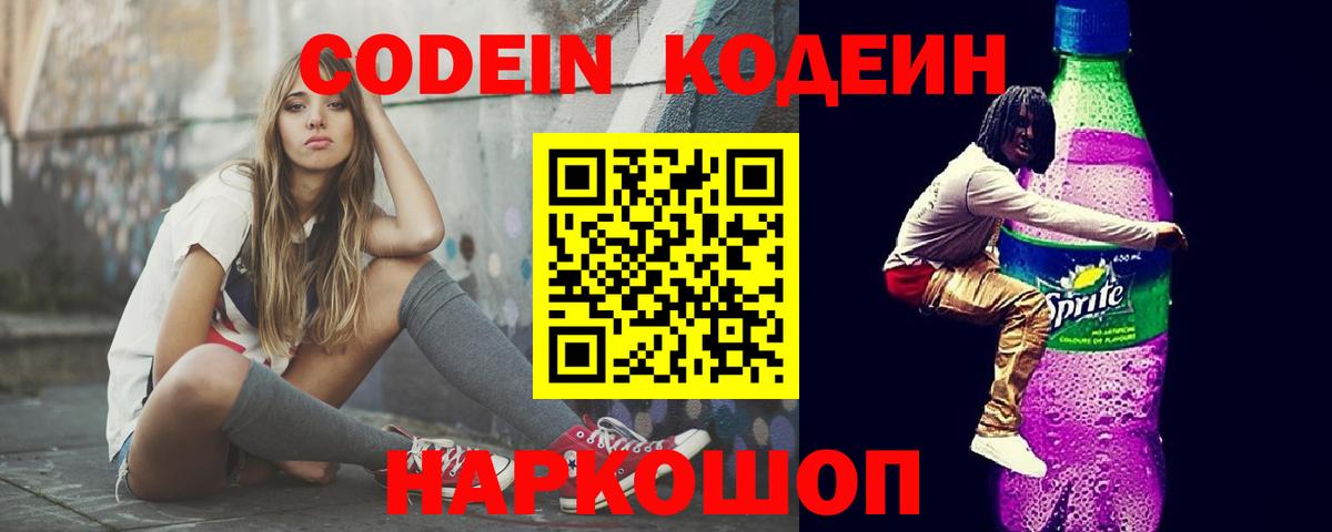 Кодеиновый сироп Lean напиток Lean (лин)  Кодеиновый сироп Lean Purple Drank  Малоярославец  Вход с VPN 