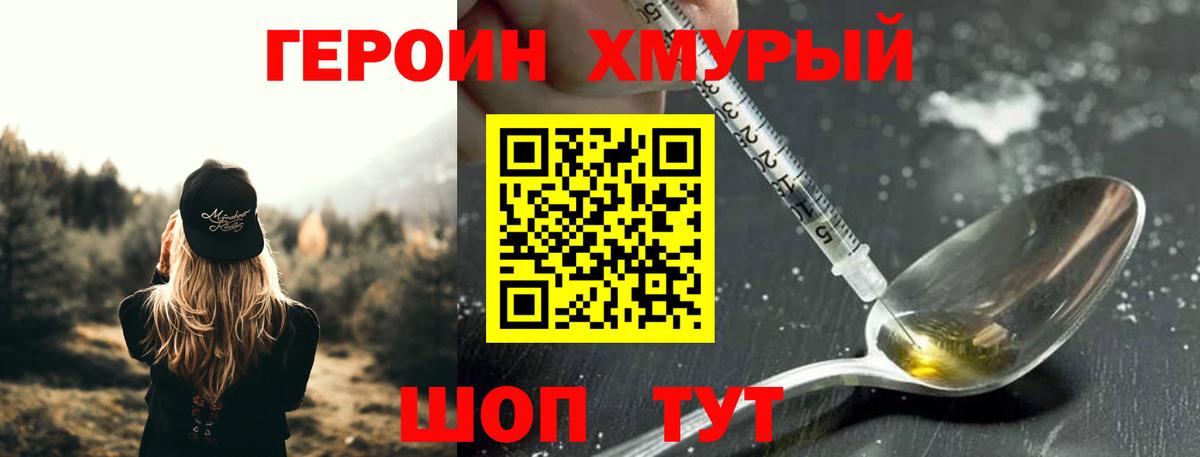 ГЕРОИН Heroin Малоярославец