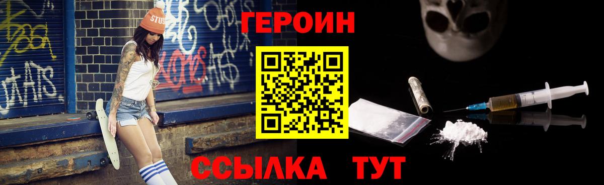 Малоярославец  ГЕРОИН герыч  Вход с VPN 