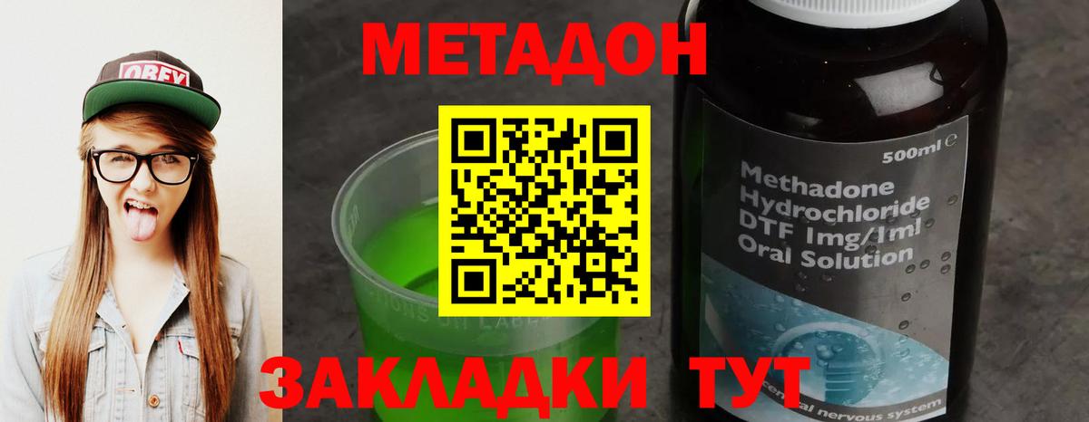 МЕТАДОН methadone Малоярославец